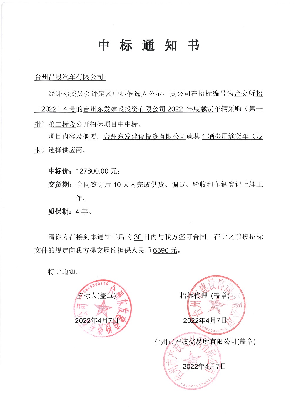 中標通知書2.jpg